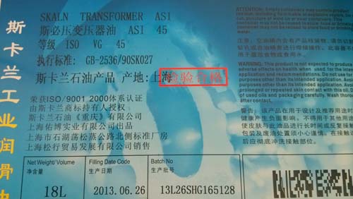 斯卡蘭超高45號(hào)變壓器油