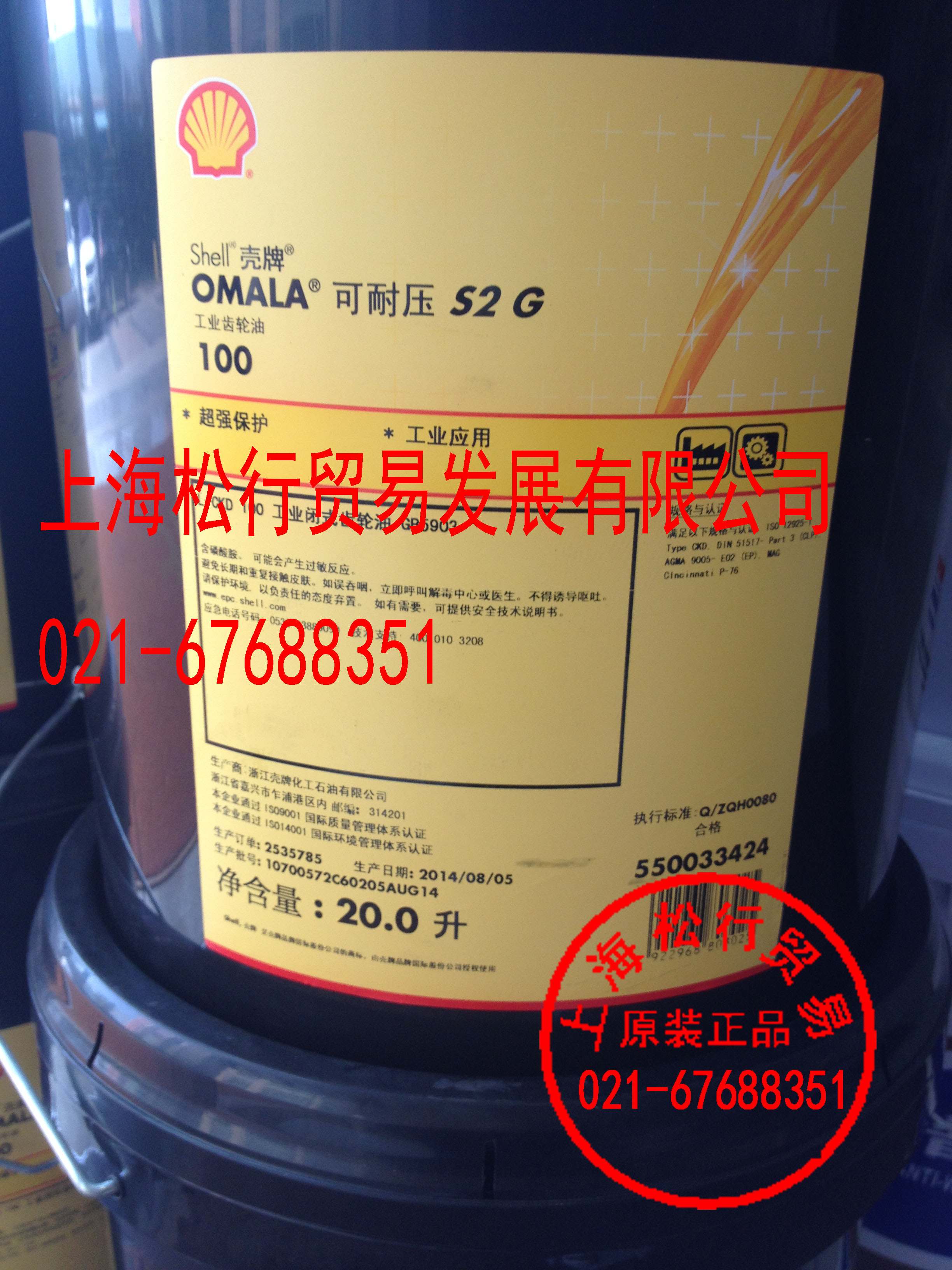 殼牌得力士100號液壓油